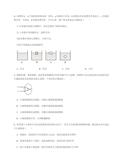 强化训练北京市西城区育才学校物理八年级下册期末考试同步训练试卷（含答案解析）.docx