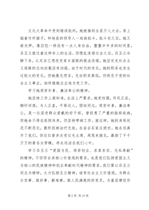 学习吕玉兰心得体会【党员篇】.docx