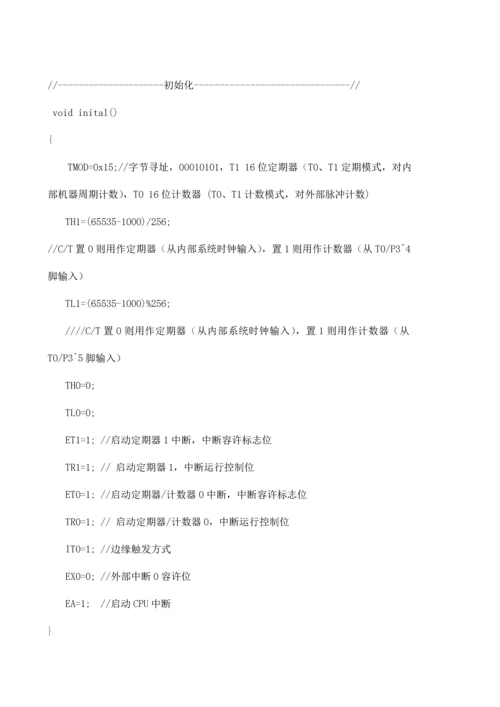 频率计的设计报告含详细原理流程图c语言程序proteus图等.docx