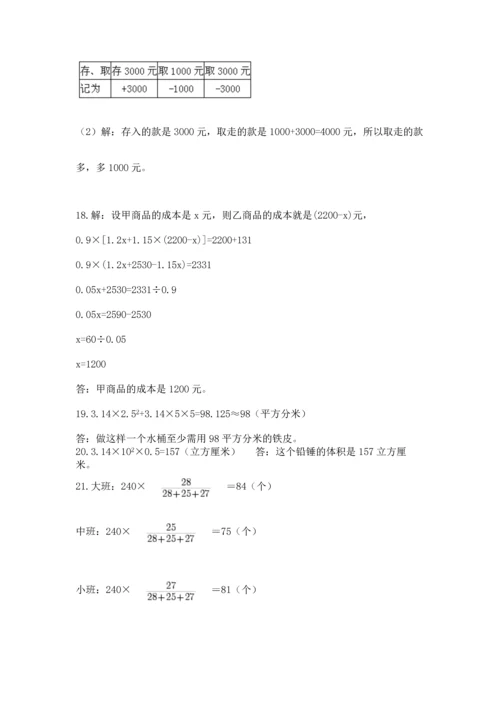 六年级小升初数学应用题50道（模拟题）word版.docx