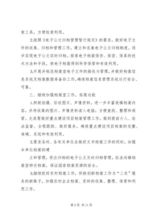 篇一：XX年档案工作计划.docx