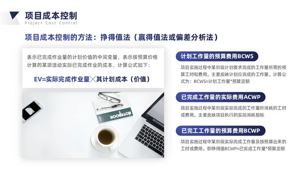 蓝灰色简约商务风项目成本管理PPT模板项目管理