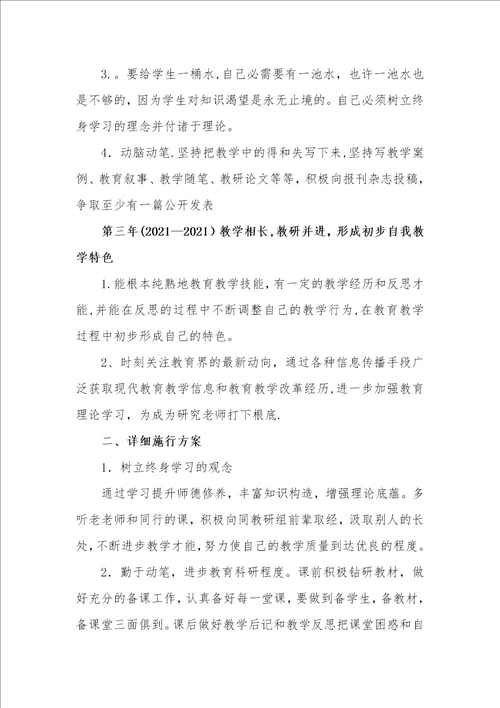 教师个人三年发展规划