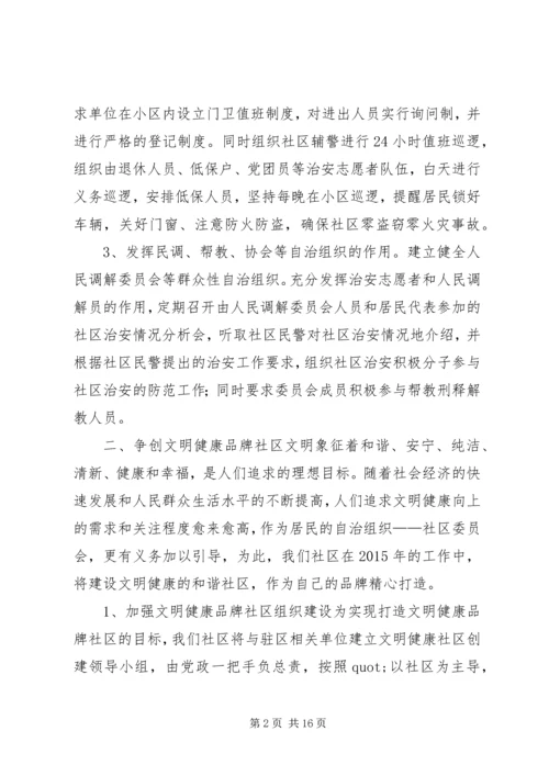 篇一：20XX年社区个人工作计划.docx