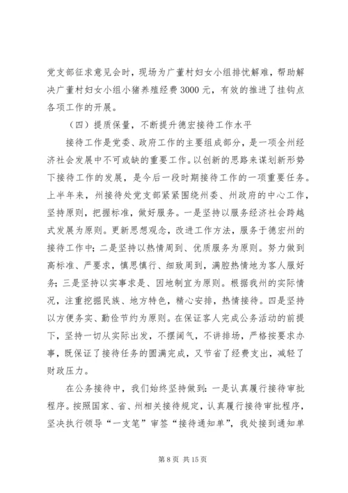 政府接待处工作计划.docx