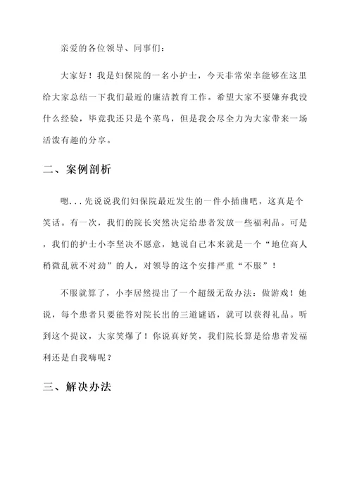 妇保院廉洁教育总结汇报