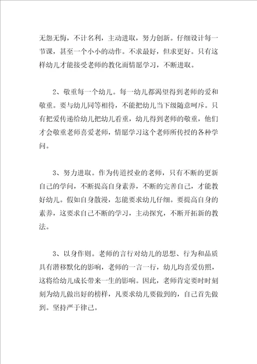 幼儿教师师德师风学习心得体会范文