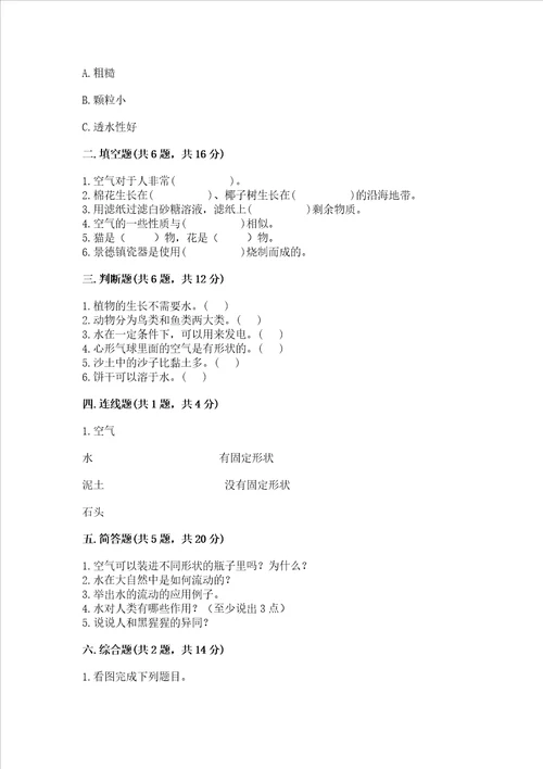 苏教版一年级下册科学期末测试卷附参考答案夺分金卷