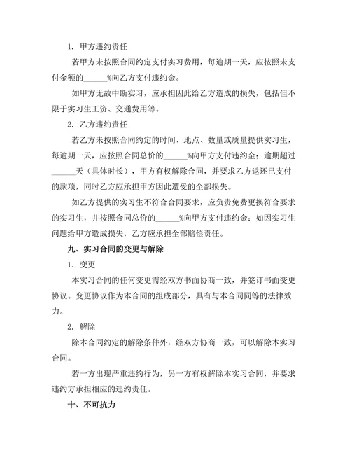 冷链物流运输操作实习合约