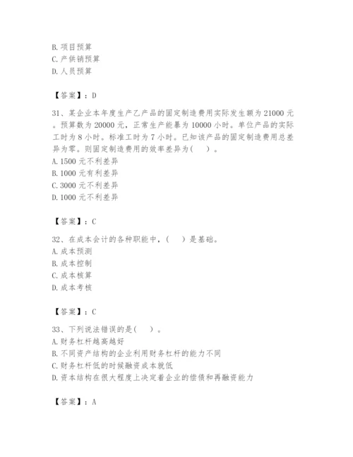 2024年初级管理会计之专业知识题库精品（夺冠）.docx
