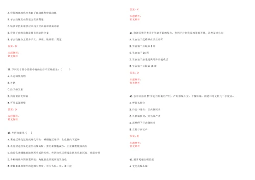 2022年06月成都市天府新区精神病医院公开招聘10名卫生专业技术人员考试参考题库答案解析