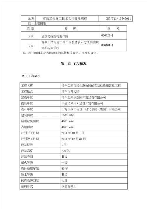 江滨路入口建筑施工组织设计