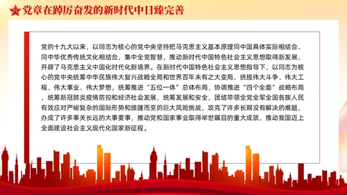 党建党章的百年演变党课课件ppt