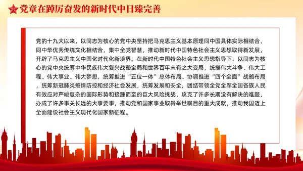 党建党章的百年演变党课课件ppt