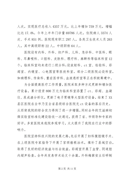 医院副院长职工岗前培训讲话稿.docx