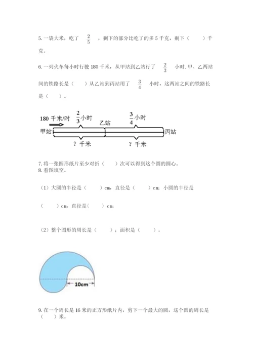 2022人教版六年级上册数学期末测试卷附完整答案【易错题】.docx