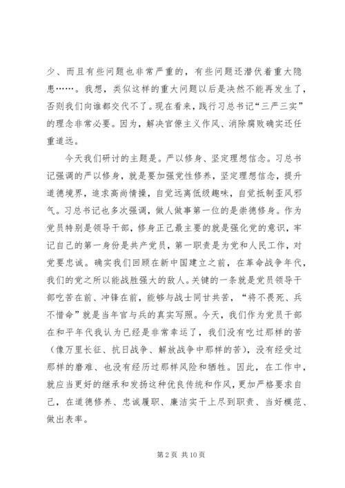 地质勘查局“严以修身”专题研讨学习体会 (5).docx