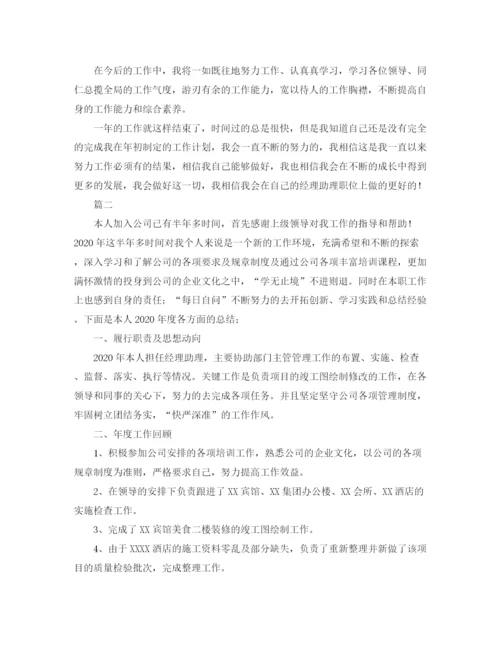 精编之经理助理个人工作总结范文三篇.docx