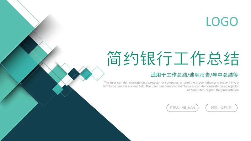 简约绿色银行工作总结计划汇报PPT模板