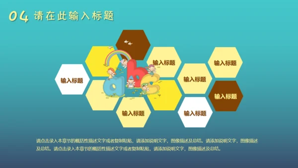 卡通幼儿教育早教中心儿童通用PPT模板