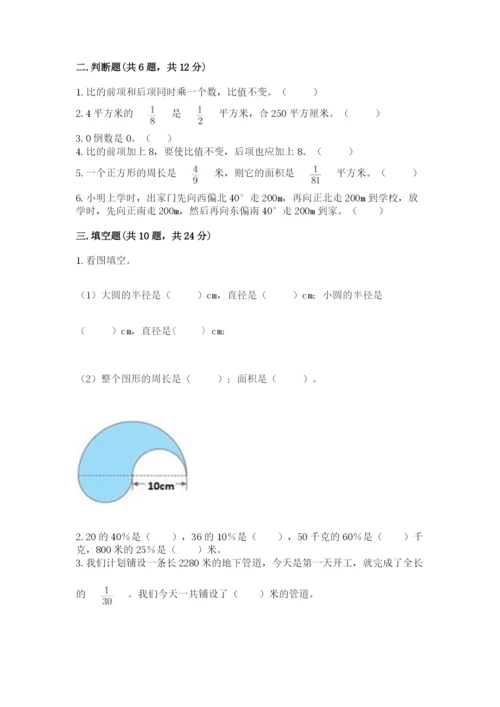2022六年级上册数学期末测试卷及参考答案（名师推荐）.docx