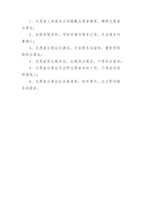 社区志愿者服务站管理制度.docx