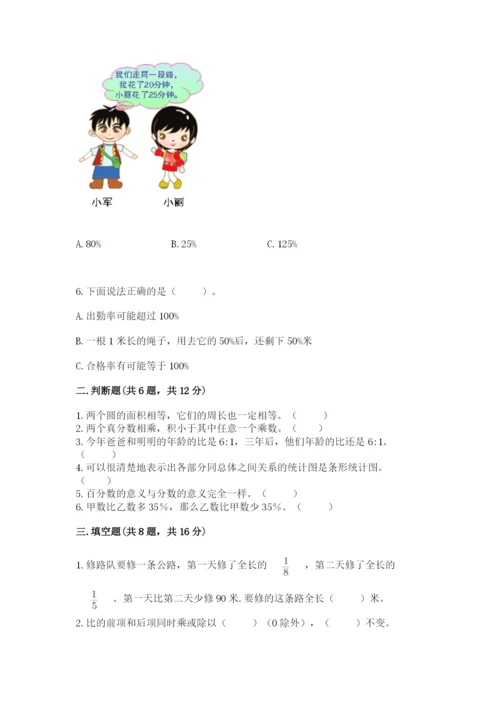 小学数学六年级上册期末测试卷及参考答案（突破训练）.docx