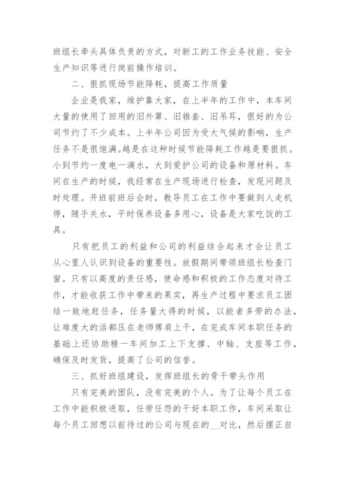 车间主任上半年工作总结.docx