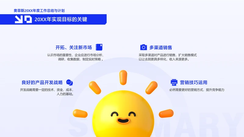 卡通风蓝色并列关系4项PPT