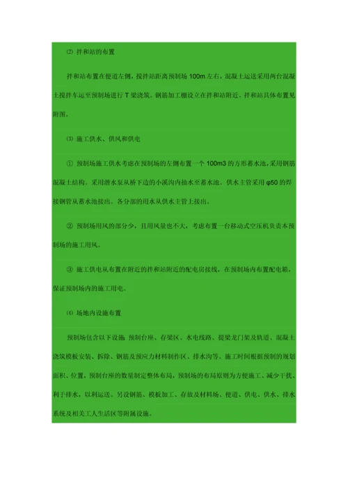 合同段梁预制场专项施工方案.docx