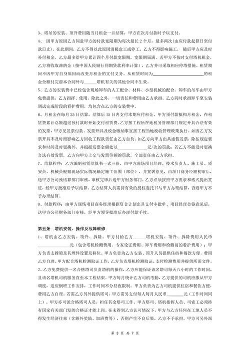 塔式起重机租赁合同