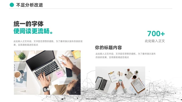 极简通用工作汇报总结项目计划PPT模板