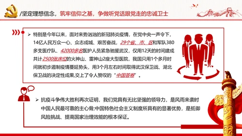 坚定理想信念筑牢信仰之基争当新时代党员干部表率党政党建党课