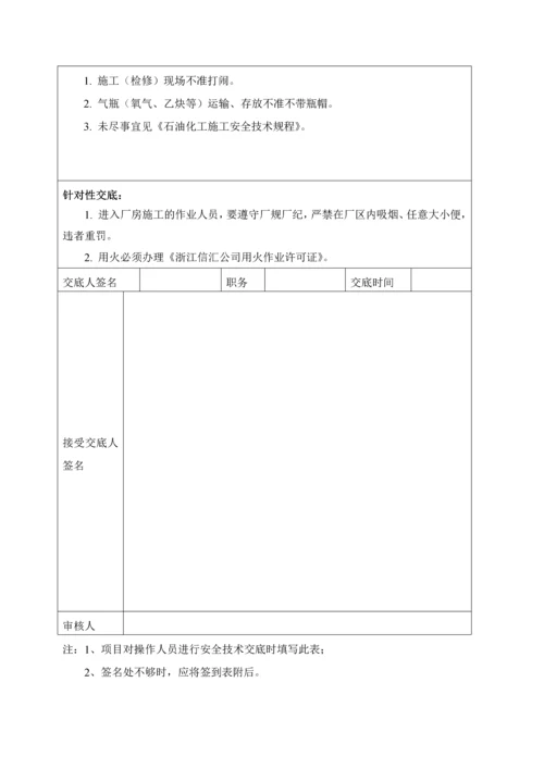 工业管道安全技术交底.docx