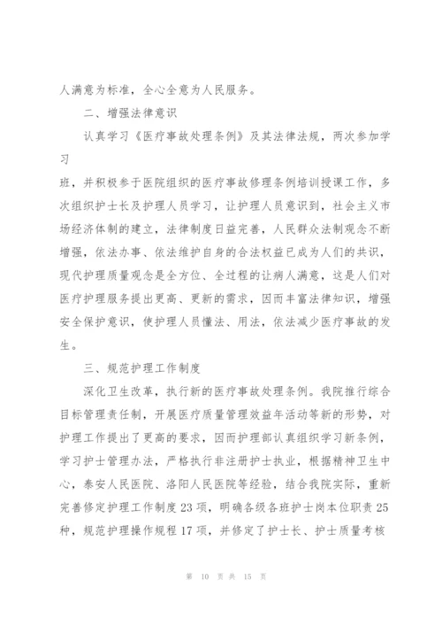 护士个人工作总结版.docx