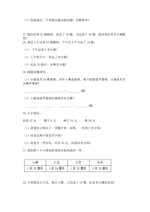 小学二年级上册数学应用题100道（名师推荐）.docx
