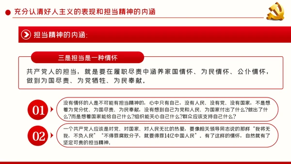 破除好人主义强化担当精神党建党课PPT