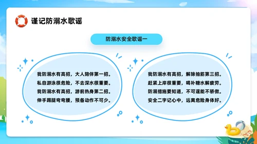 安全防溺水安全教育班会通用PPT课件模板