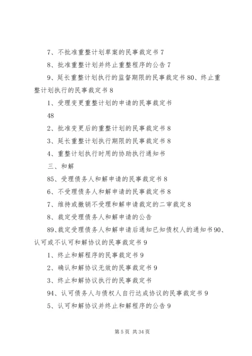 人民法院破产程序法律文书样式.docx