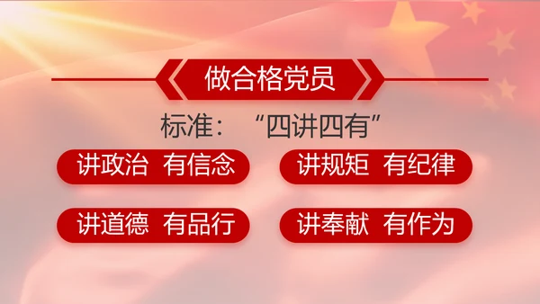 红色大气入党积极分子年终工作总结动态PPT