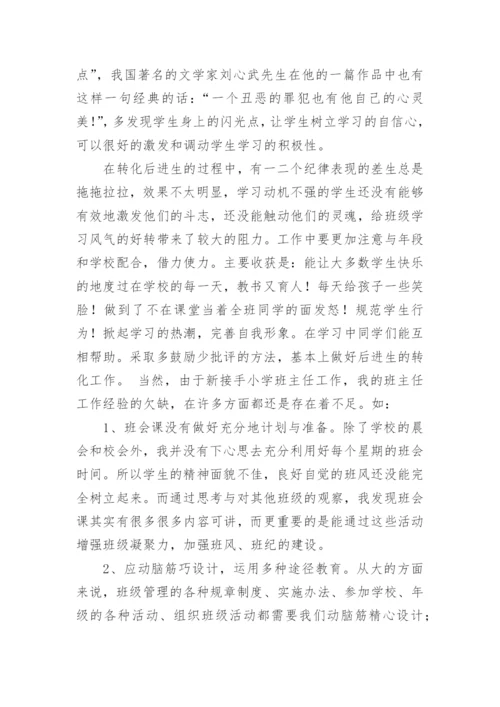 小学毕业班主任感言_2.docx