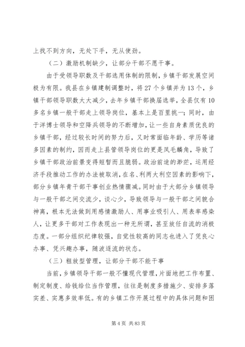 乡镇干部调研报告-乡镇干部进村调研报告双坪镇.docx