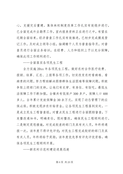 某镇关于工作总结和工作安排的报告.docx