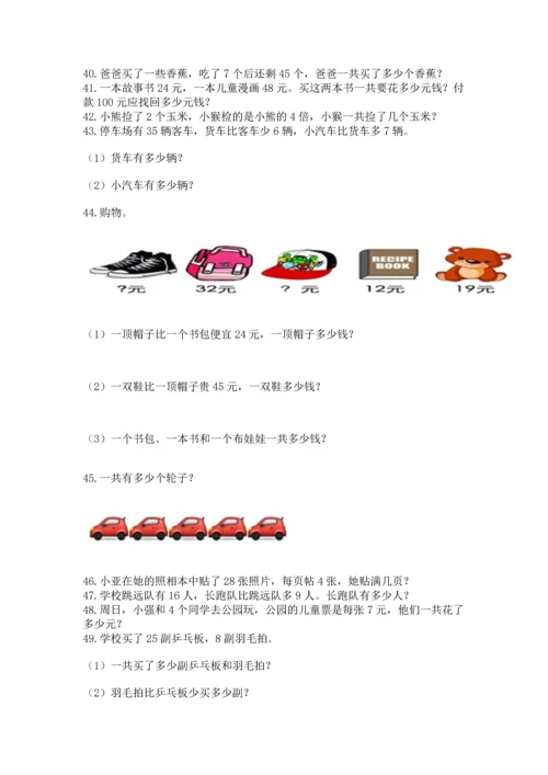 小学二年级上册数学应用题100道精品【夺冠系列】.docx
