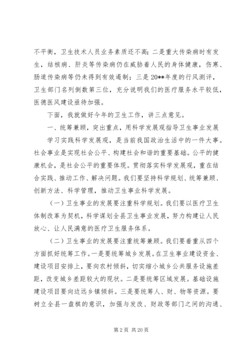 副县长在全县卫生工作会议上的讲话 (5).docx