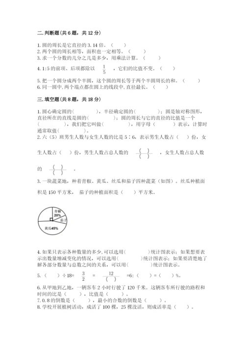 六年级上册数学期末测试卷附参考答案（典型题）.docx