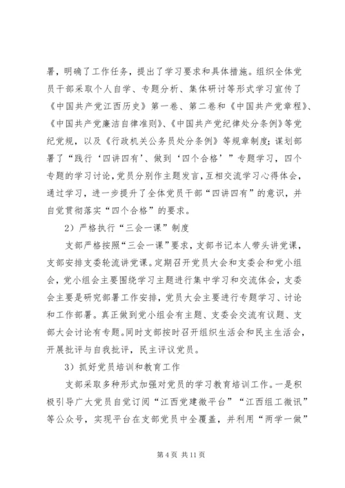 机关五支部政治建设情况报告.docx