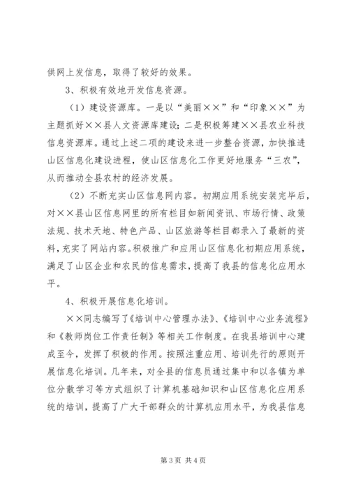 先进工作者申报材料 (7).docx