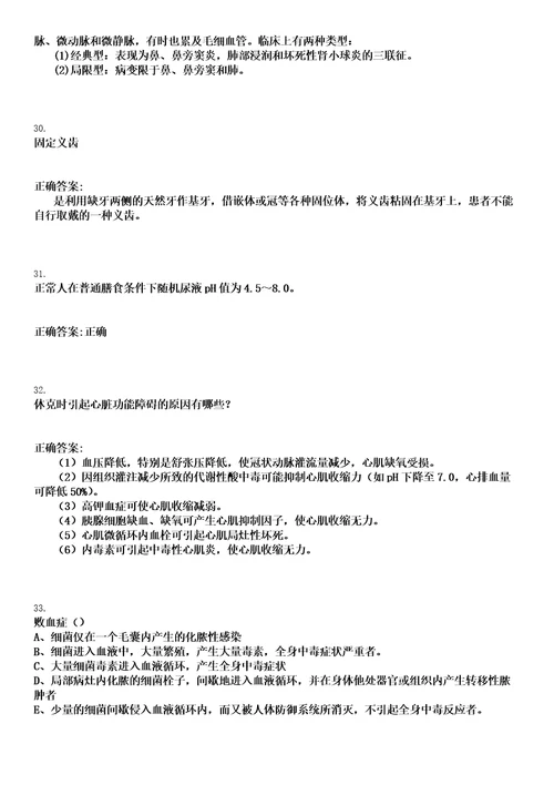 2023年03月2022广东东莞市社区卫生服务中心拟引进高层次人才和短缺专业人才第六批笔试上岸历年高频考卷答案解析0