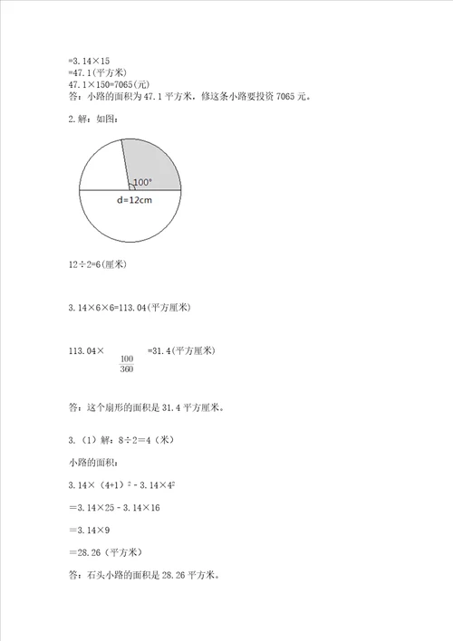 北师大版六年级上册数学第一单元 圆 测试卷精华版